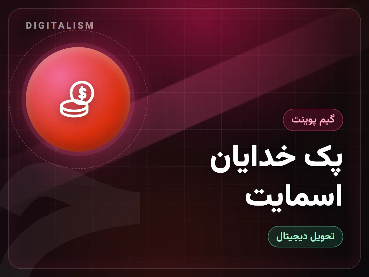 پک خدایان اسمایت