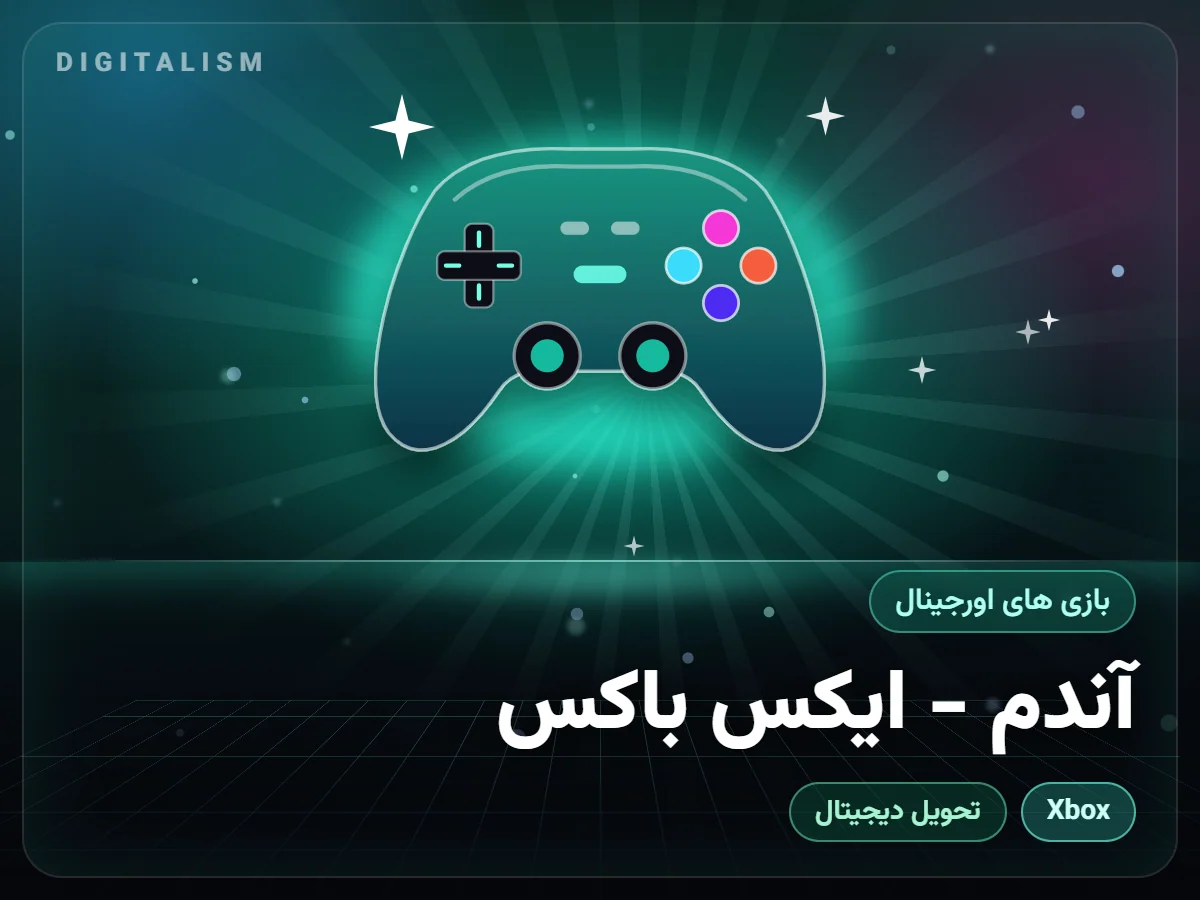 آندم - ایکس باکس