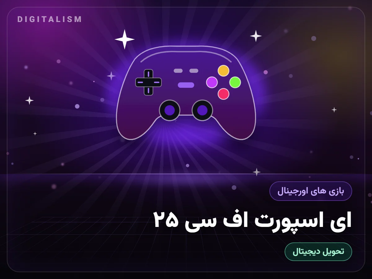 ای اسپورت اف سی ۲۵