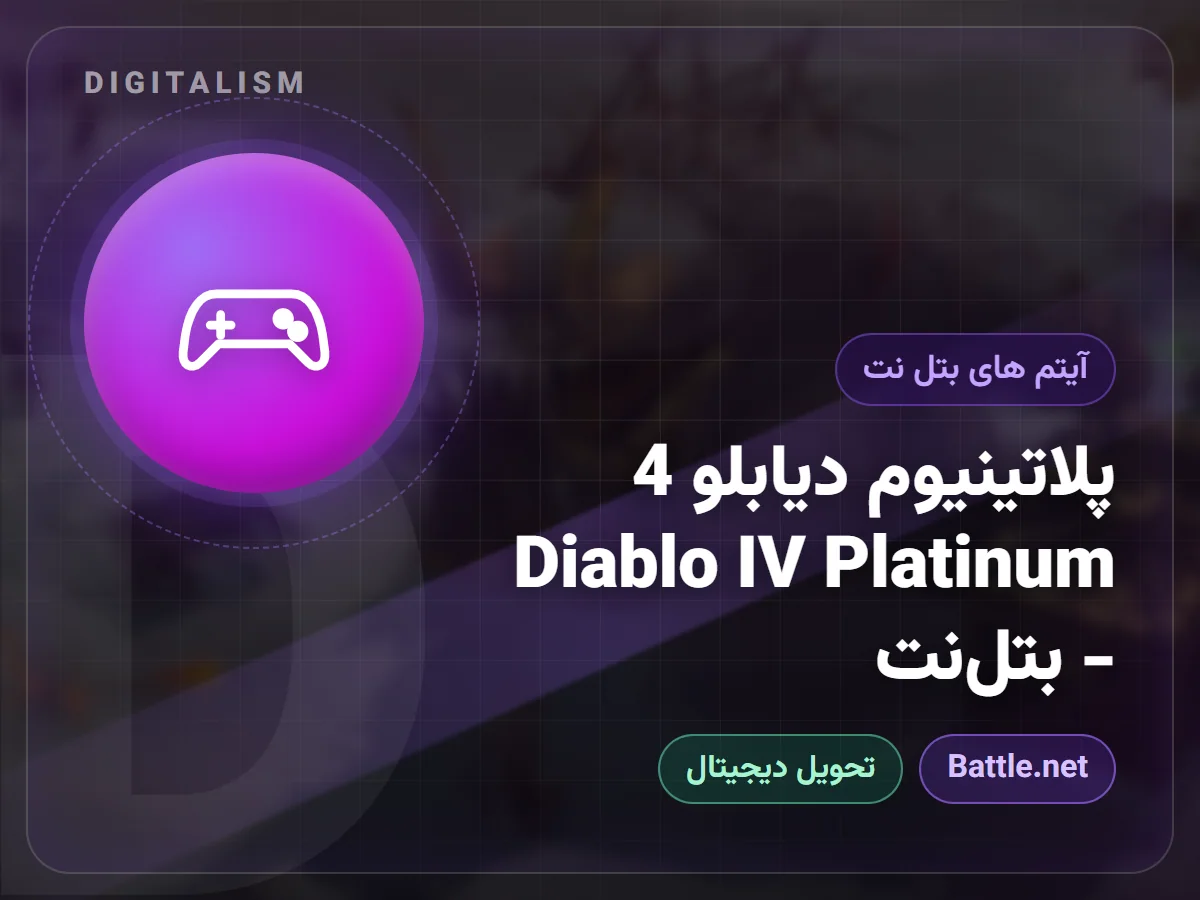 پلاتینیوم دیابلو 4 Diablo IV Platinum - بتل‌نت