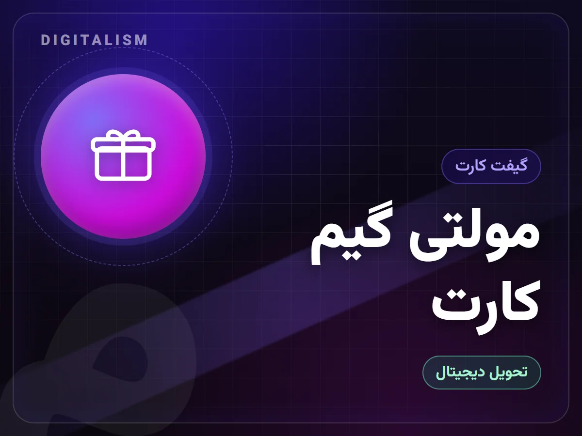 مولتی گیم کارت