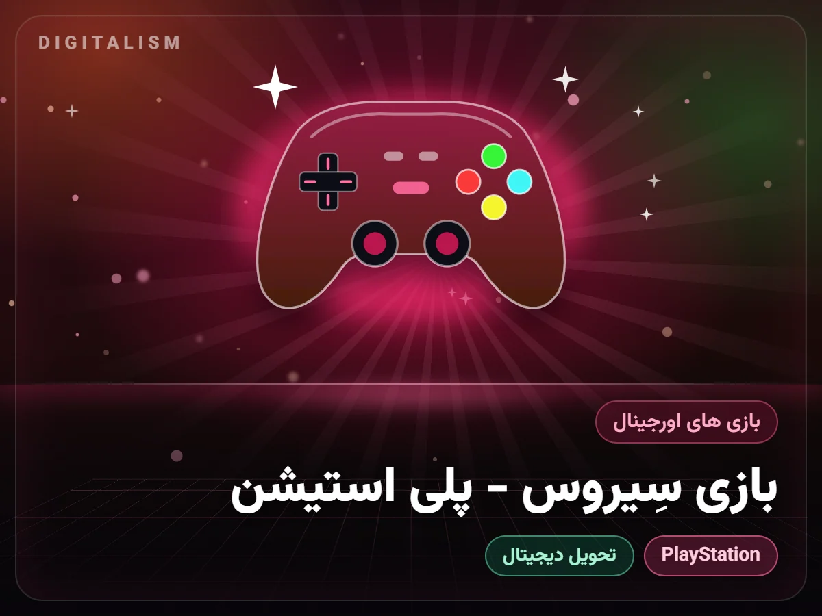 بازی سِیروس - پلی استیشن