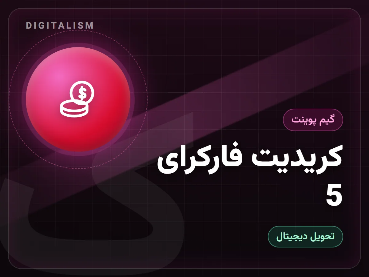 کریدیت فارکرای 5
