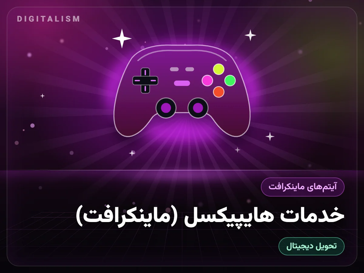 خدمات هایپیکسل (ماینکرافت)