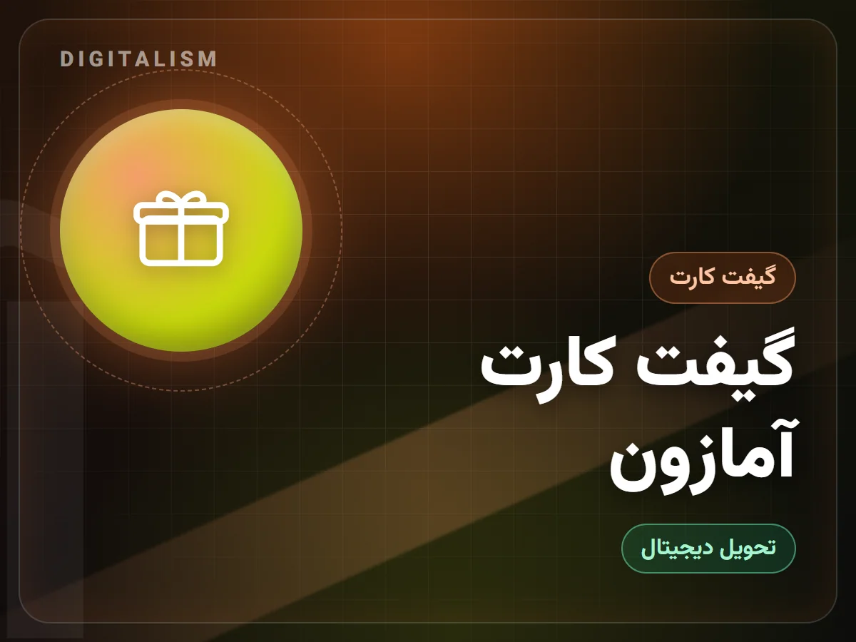 گیفت کارت آمازون