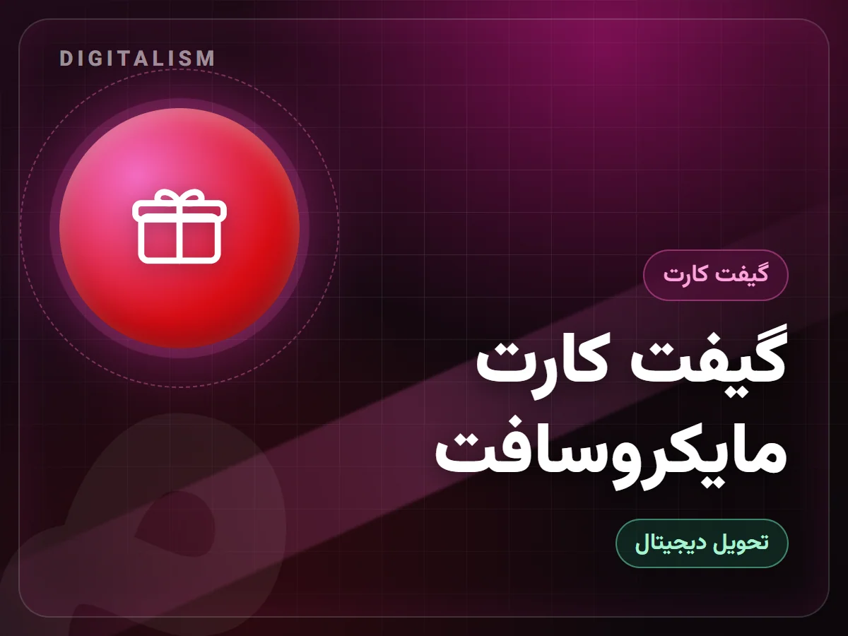 گیفت کارت مایکروسافت