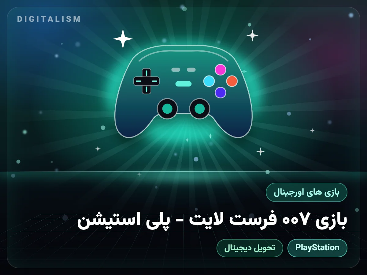 بازی ۰۰۷ فرست لایت - پلی استیشن