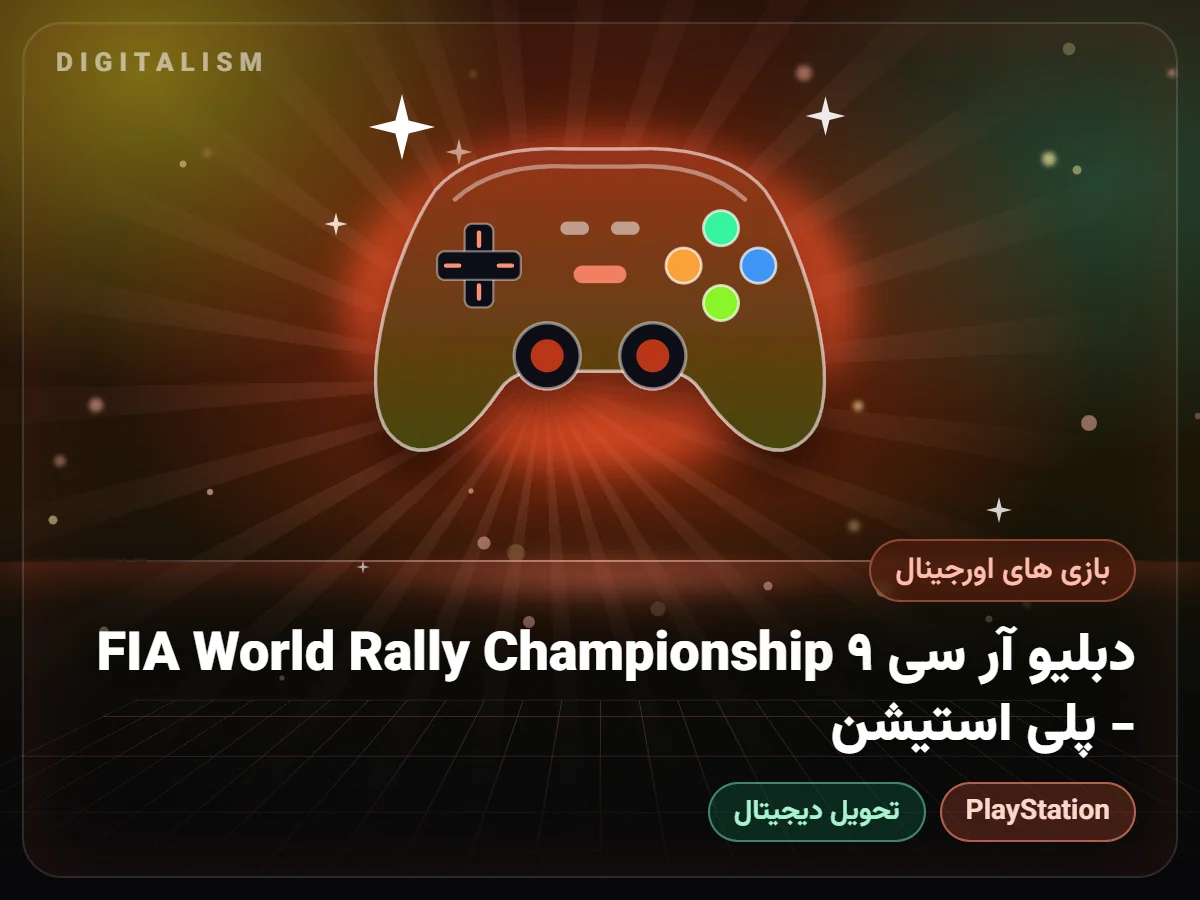 دبلیو آر سی ۹ FIA World Rally Championship  - پلی استیشن