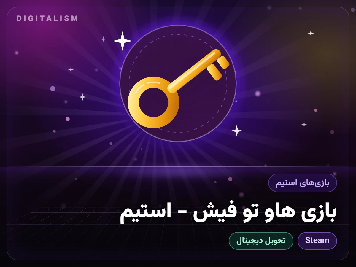 بازی هاو تو فیش - استیم