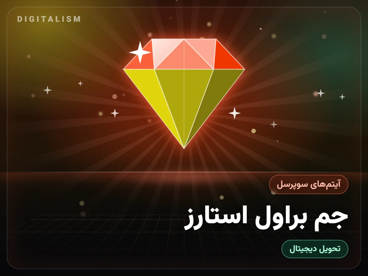 جم براول استارز
