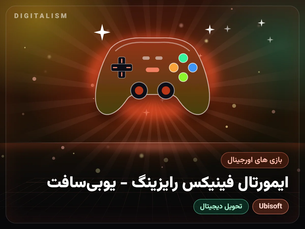ایمورتال فینیکس رایزینگ - یوبی‌سافت