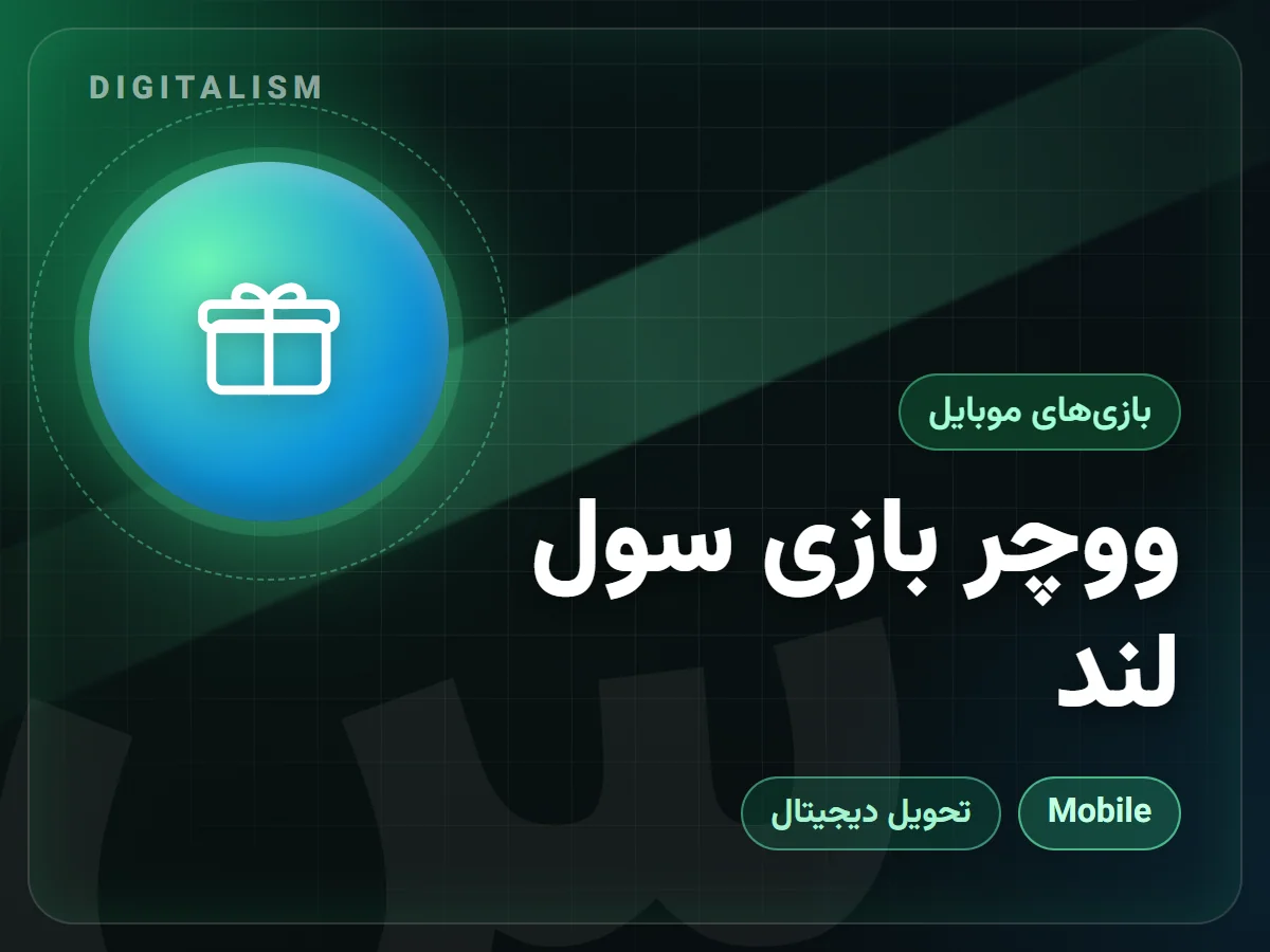 ووچر بازی سول لند