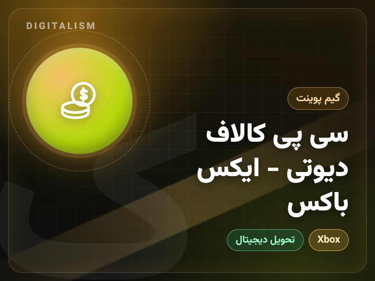 سی پی کالاف دیوتی - ایکس باکس