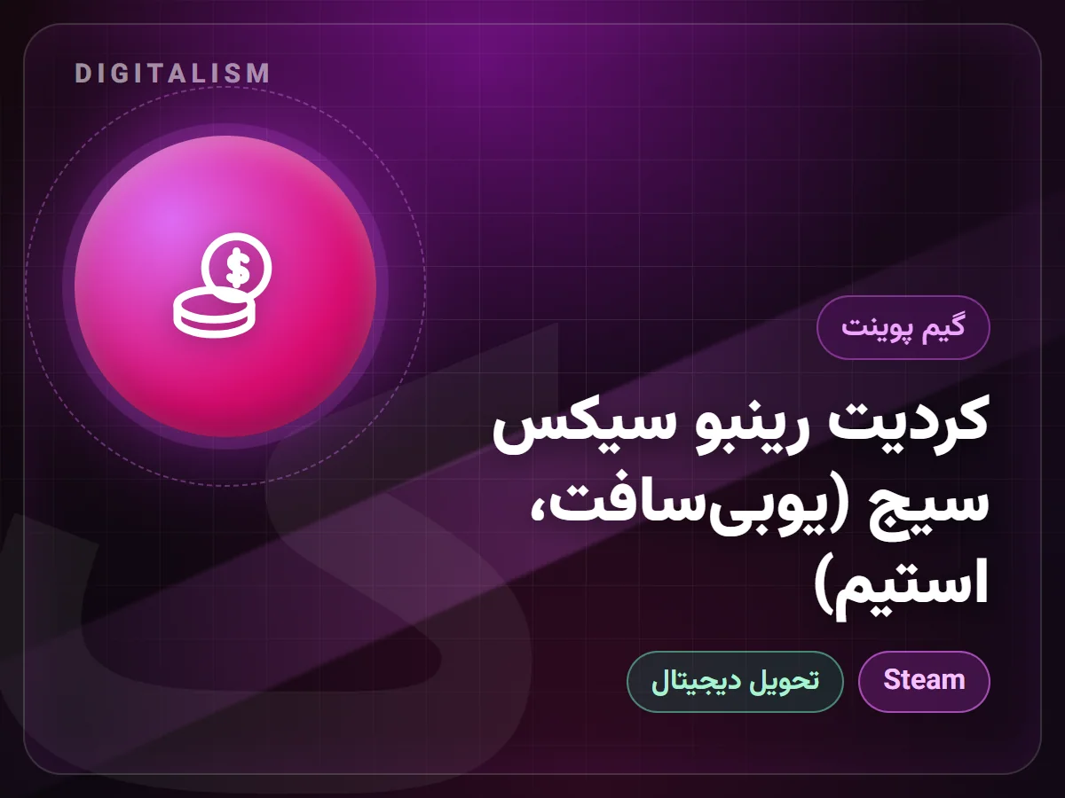 کردیت رینبو سیکس سیج (یوبی‌سافت، استیم)
