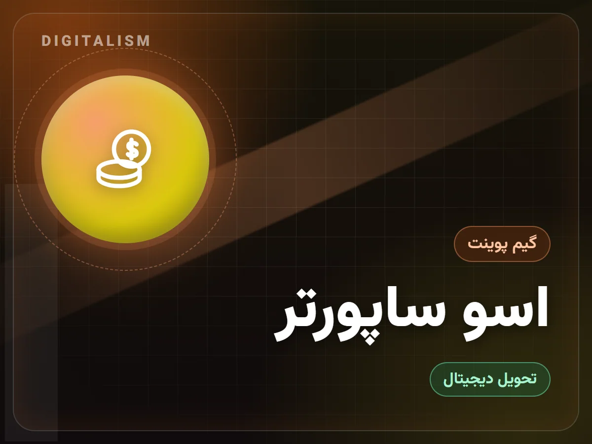 اسو ساپورتر