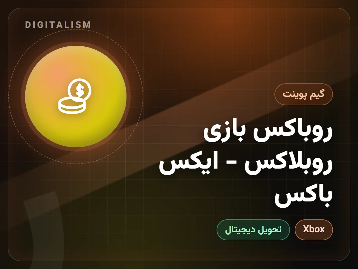 روباکس بازی روبلاکس - ایکس باکس