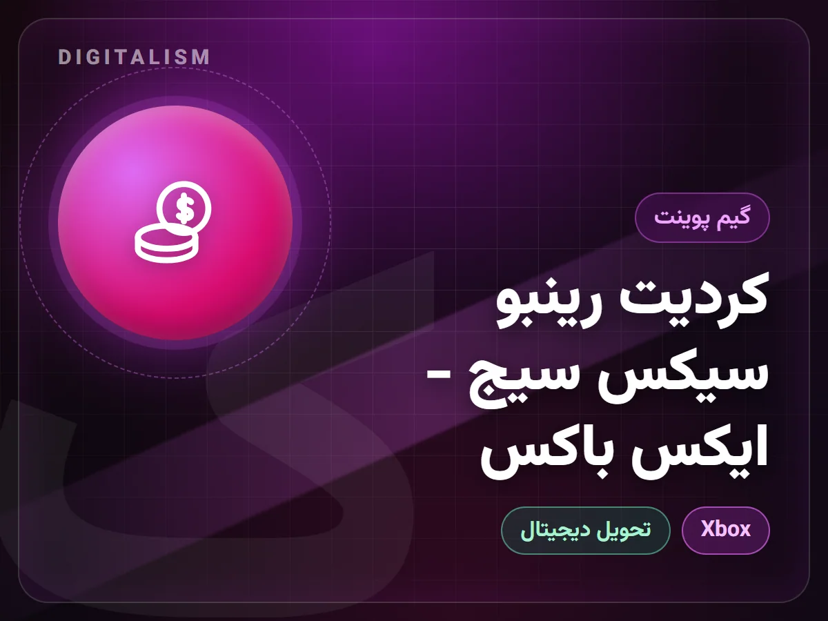 کردیت رینبو سیکس سیج - ایکس باکس