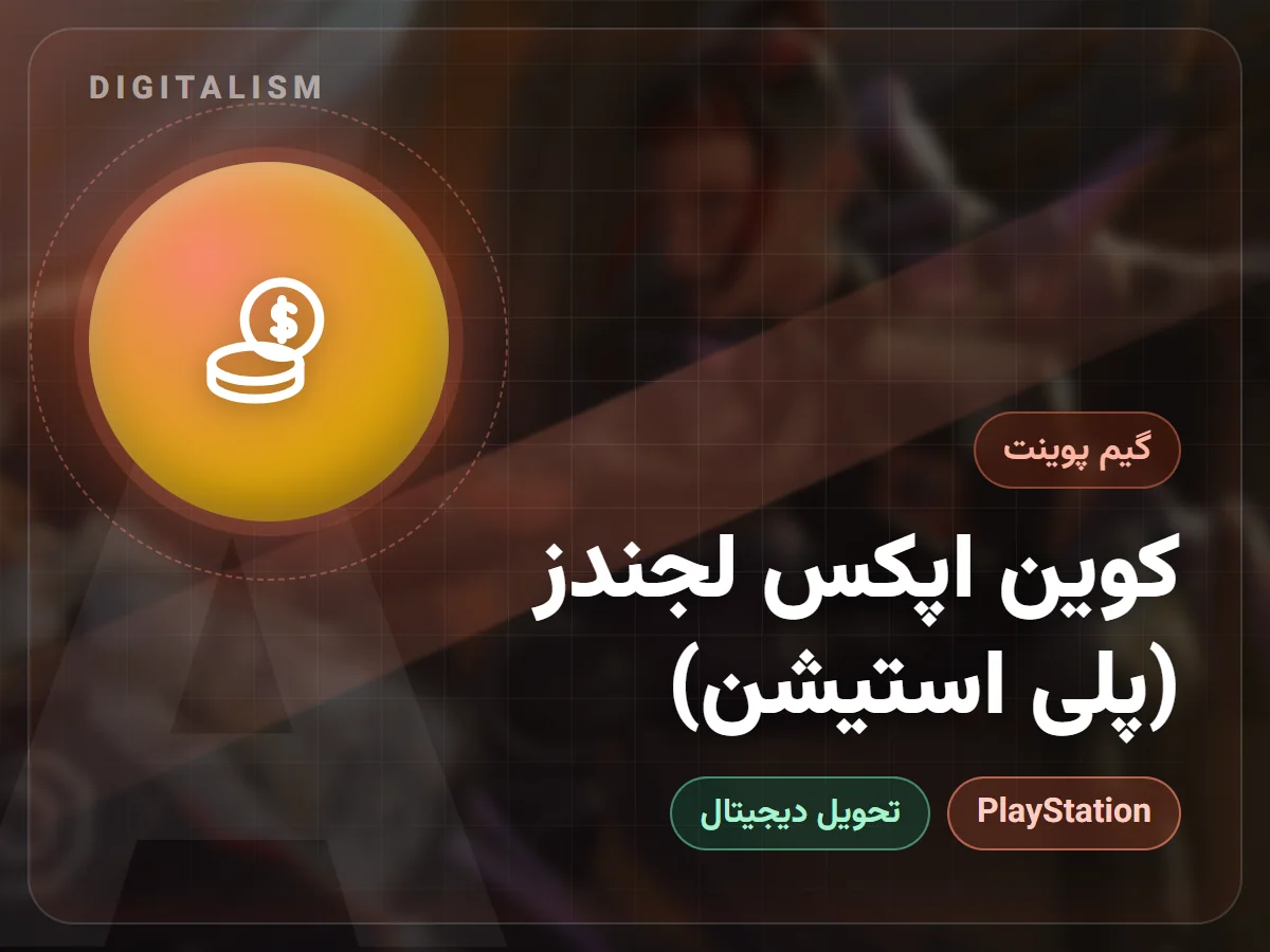 کوین اپکس لجندز (پلی استیشن)