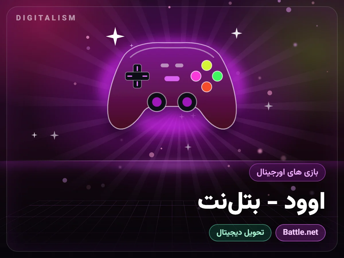 اوود - بتل‌نت