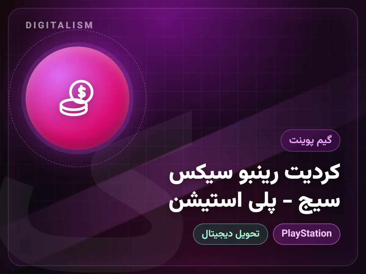 کردیت رینبو سیکس سیج - پلی استیشن