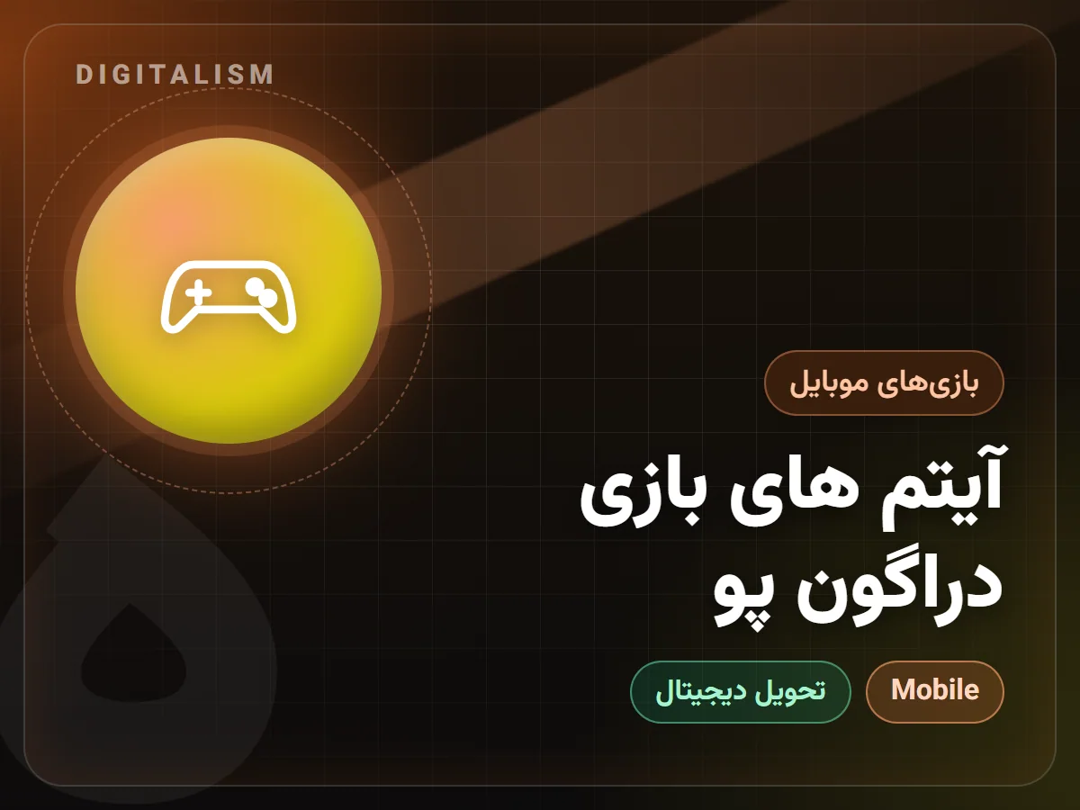 آیتم های بازی دراگون پو
