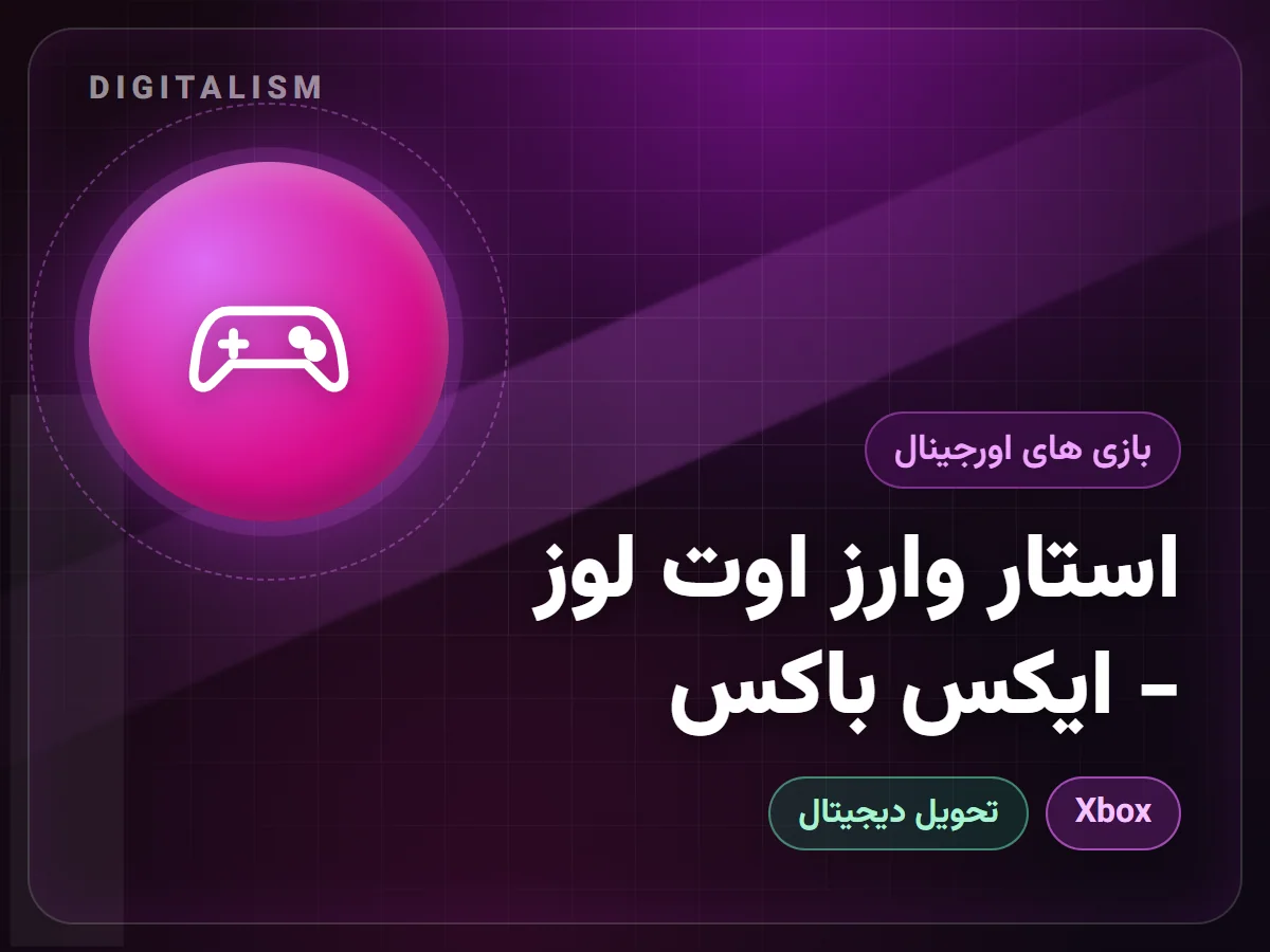 استار وارز اوت لوز - ایکس باکس