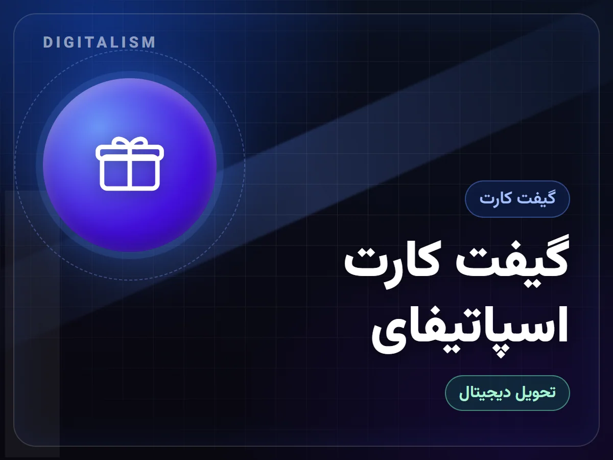 گیفت کارت اسپاتیفای