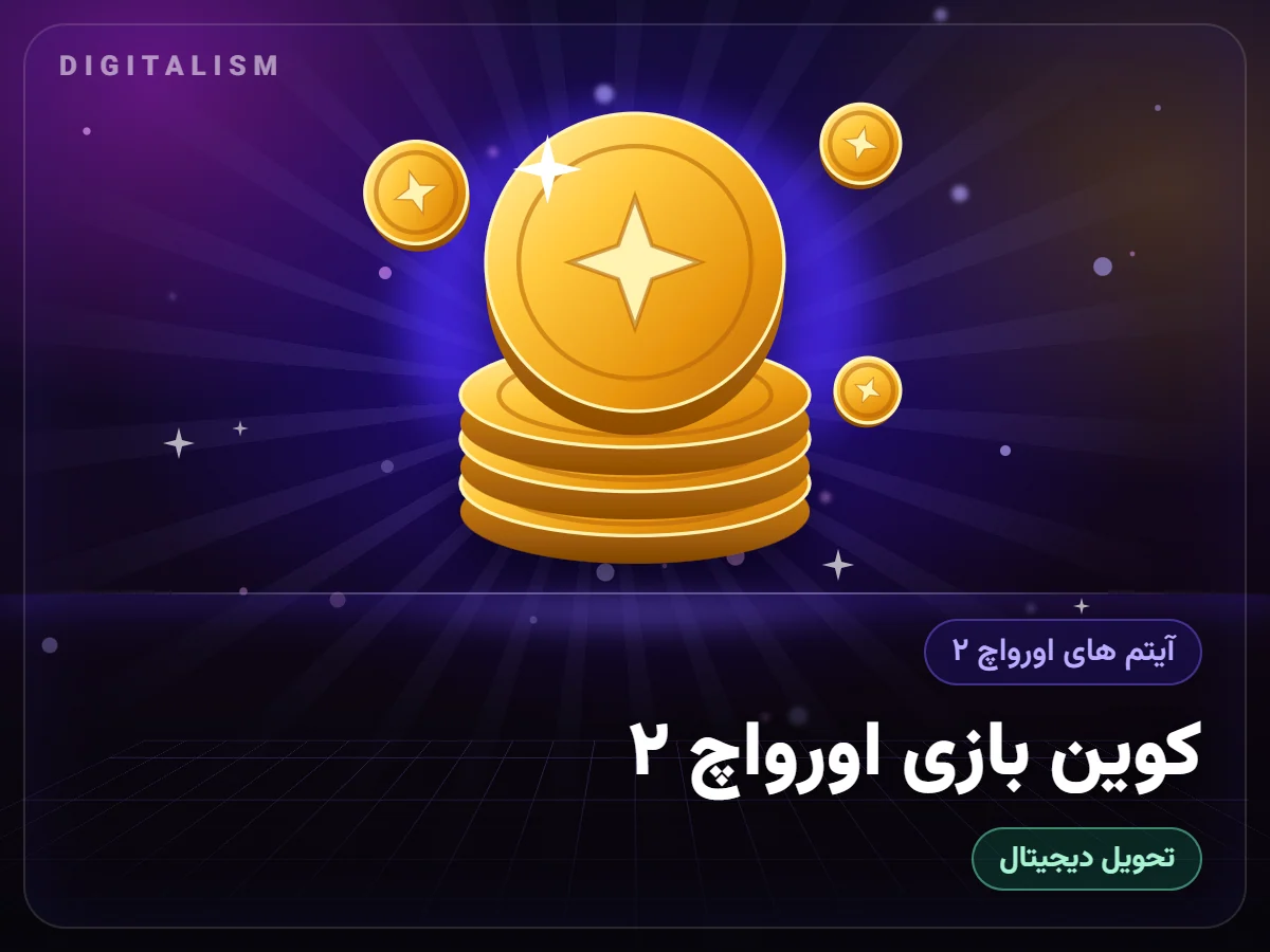 کوین بازی اورواچ ۲