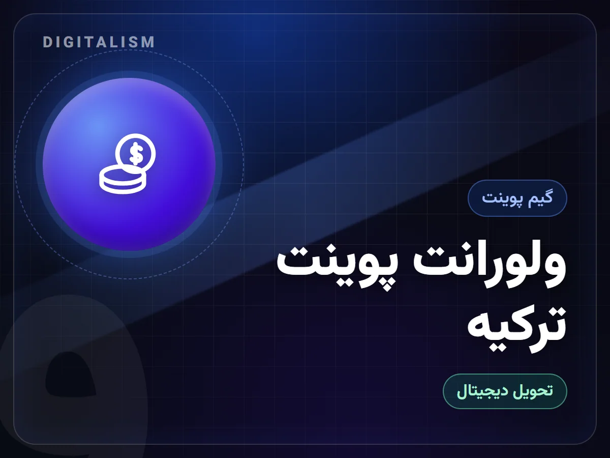ولورانت پوینت ترکیه
