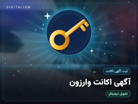آگهی اکانت وارزون