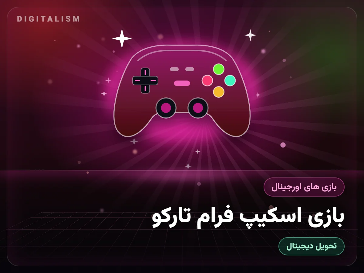 بازی اسکیپ فرام تارکو