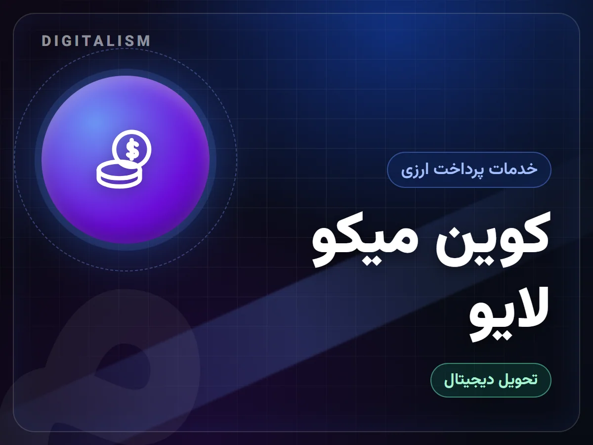 کوین میکو لایو
