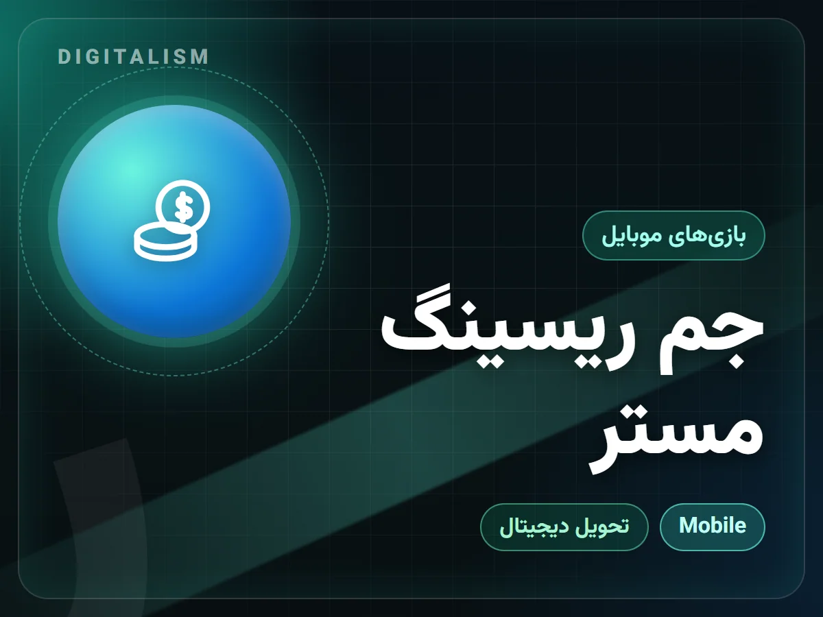 جم ریسینگ مستر