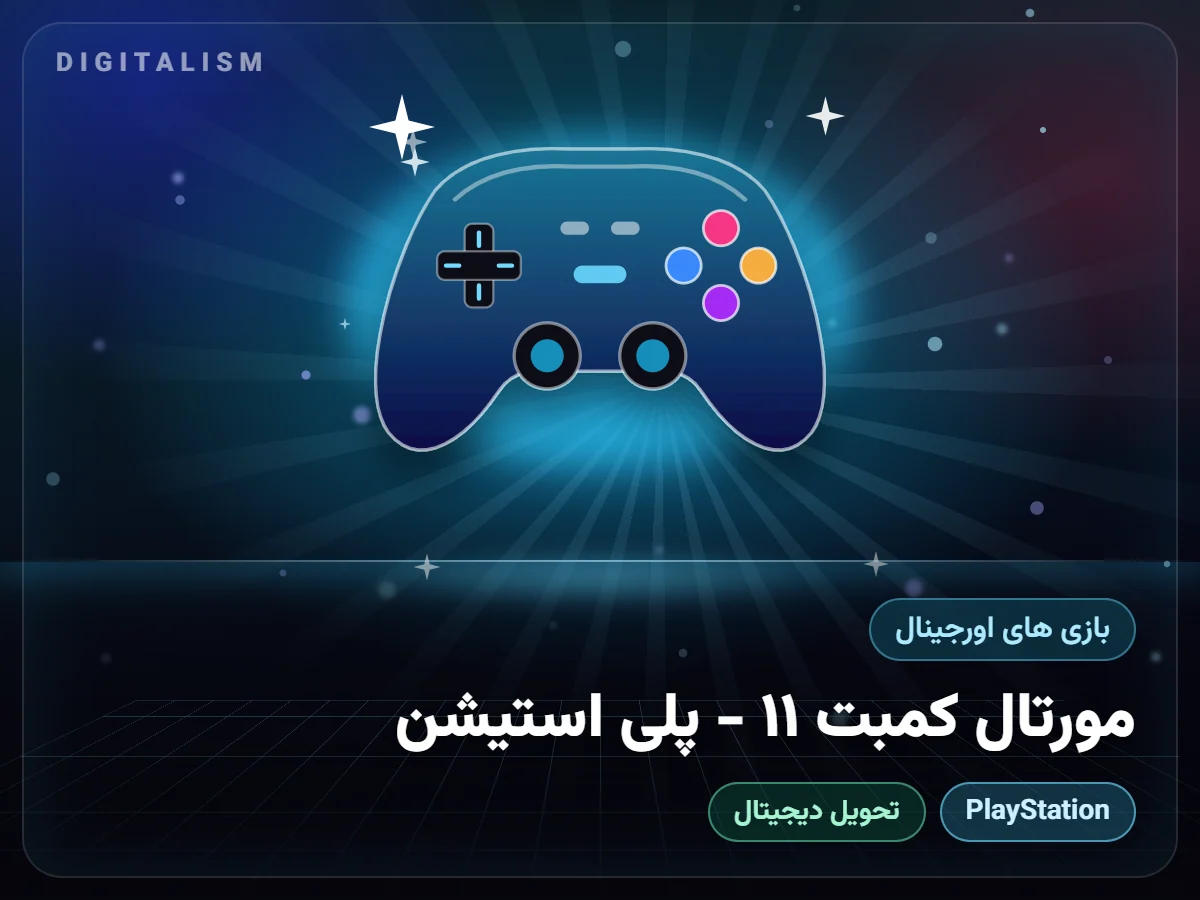 مورتال کمبت ۱۱ - پلی استیشن