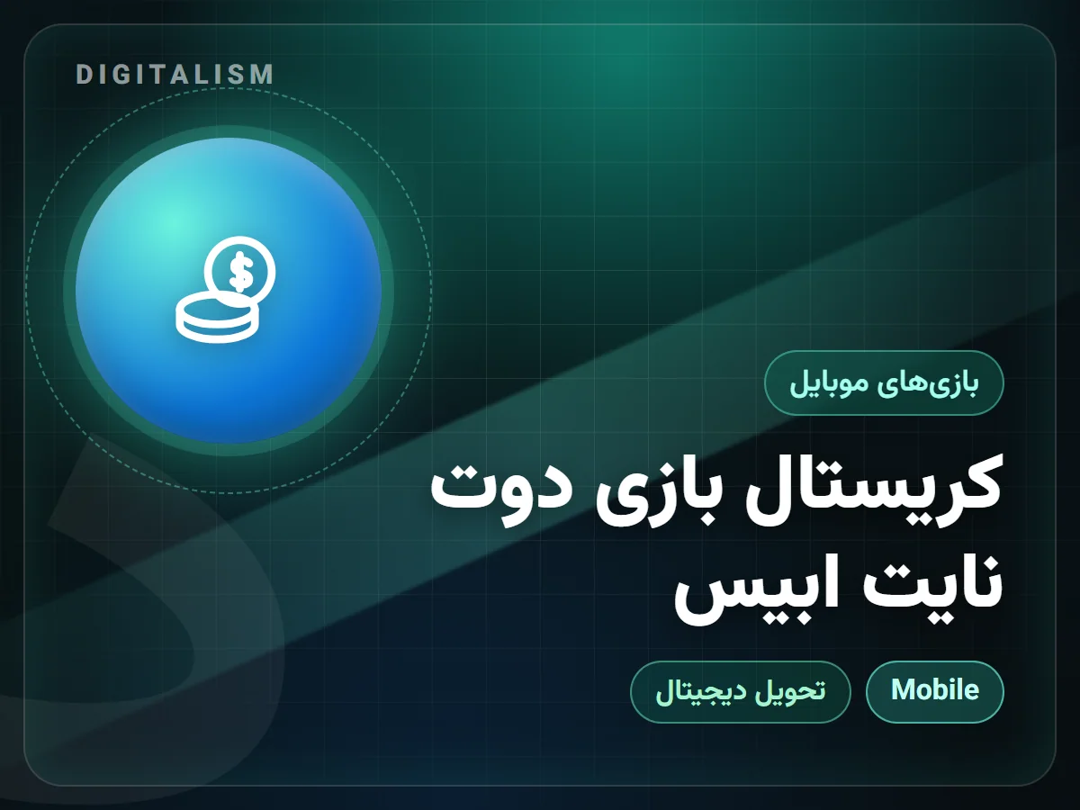 کریستال بازی دوت نایت ابیس