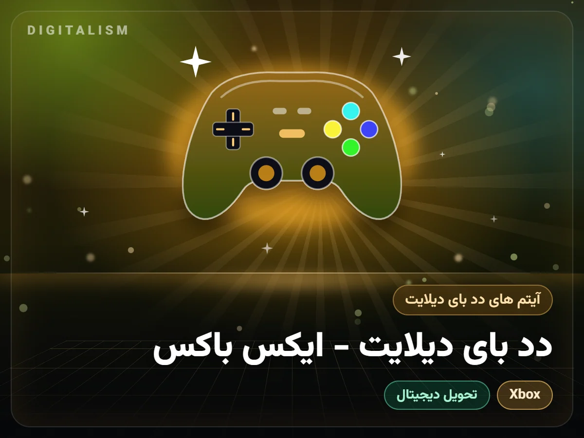 دد بای دیلایت - ایکس باکس
