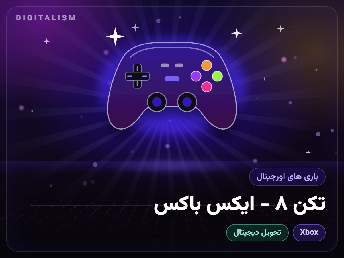 تکن ۸ - ایکس باکس