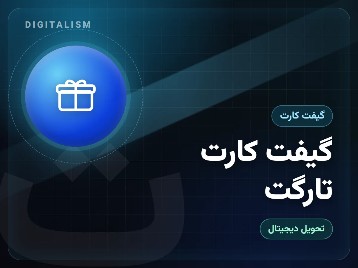 گیفت کارت تارگت