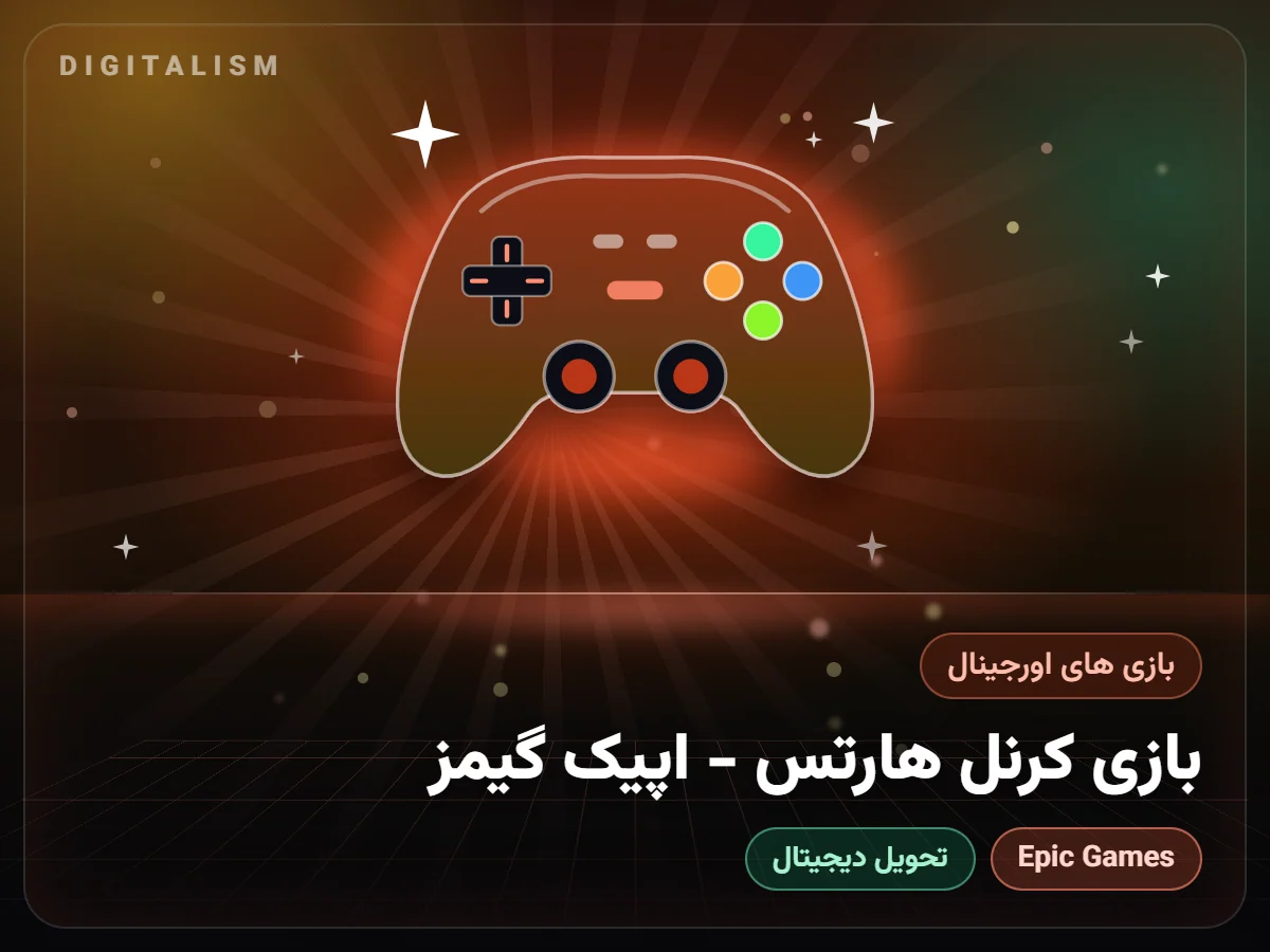 بازی کرنل هارتس - اپیک گیمز