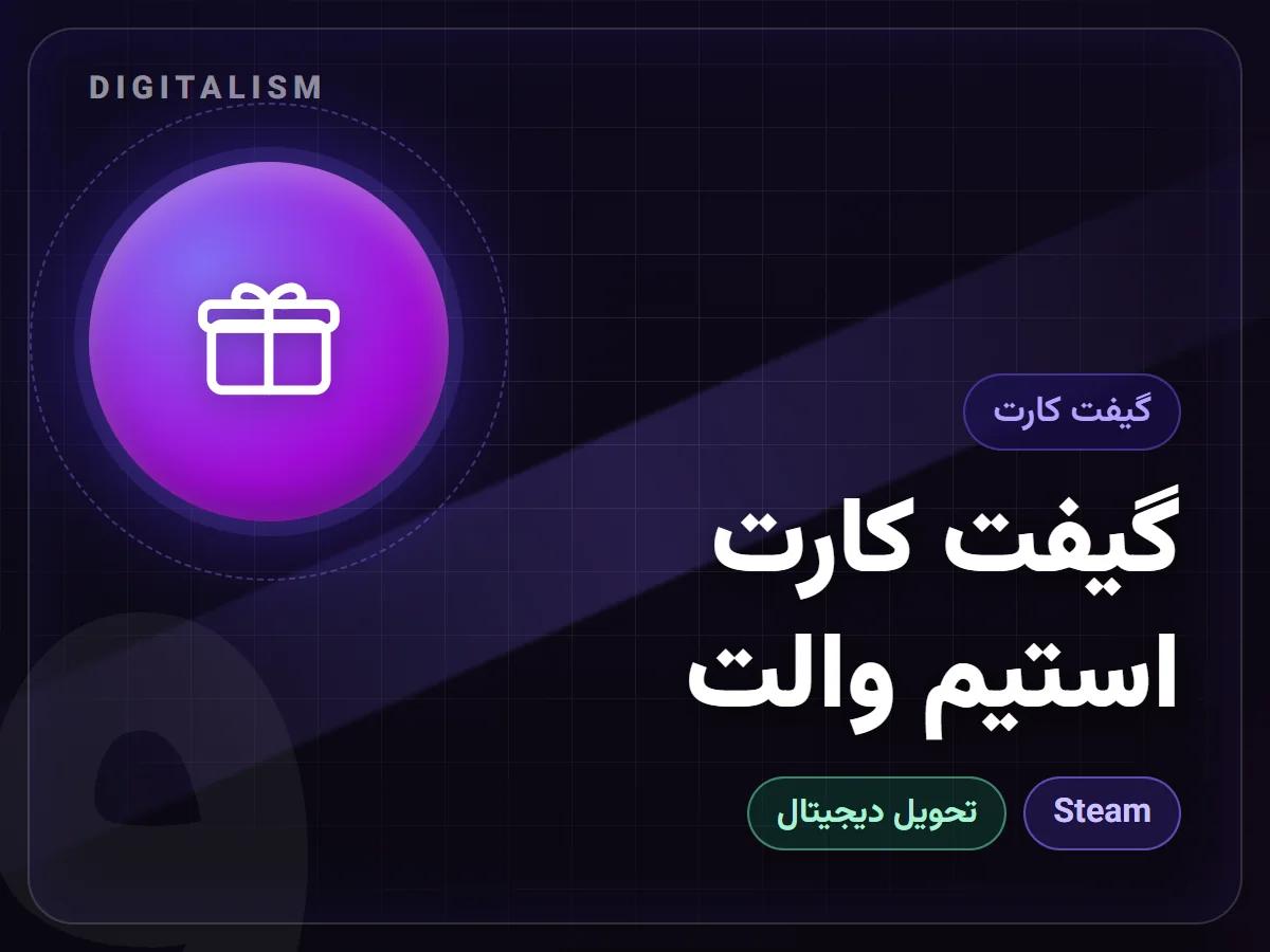 گیفت کارت استیم والت