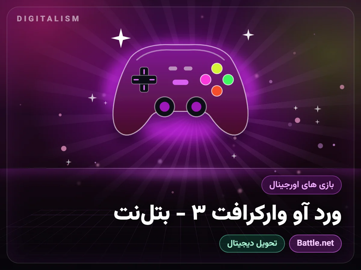 ورد آو وارکرافت ۳ - بتل‌نت