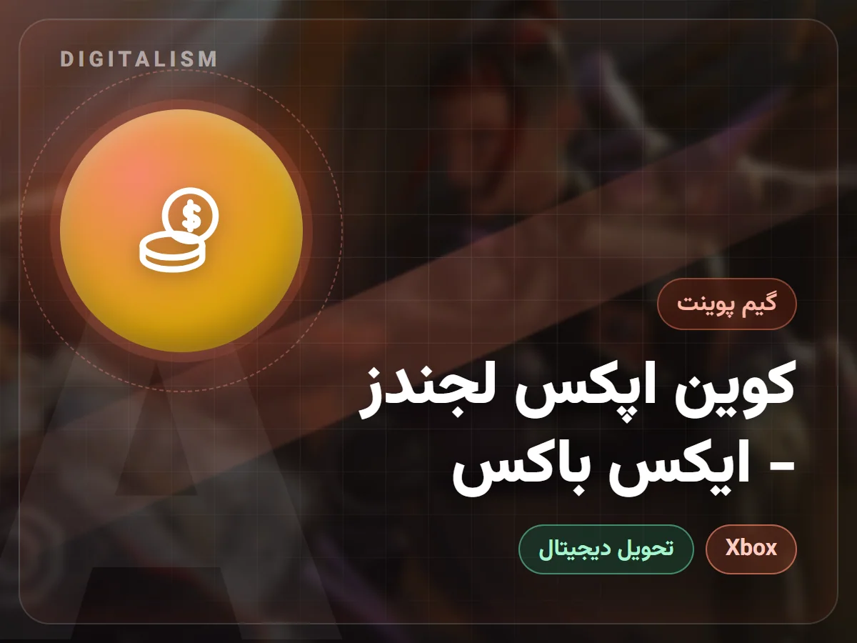 کوین اپکس لجندز - ایکس باکس