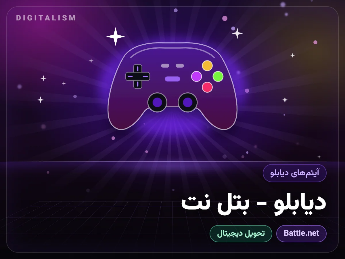 دیابلو - بتل نت