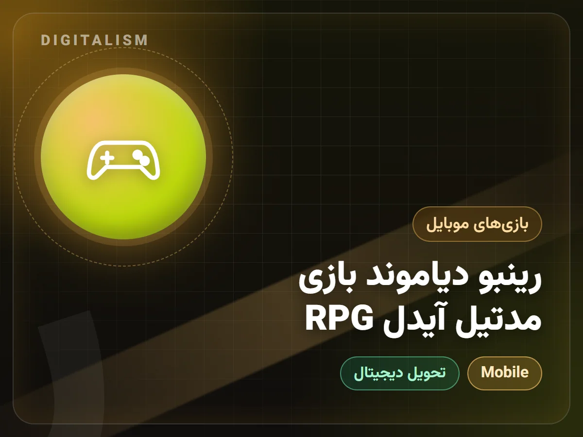 رینبو دیاموند بازی مدتیل آیدل RPG