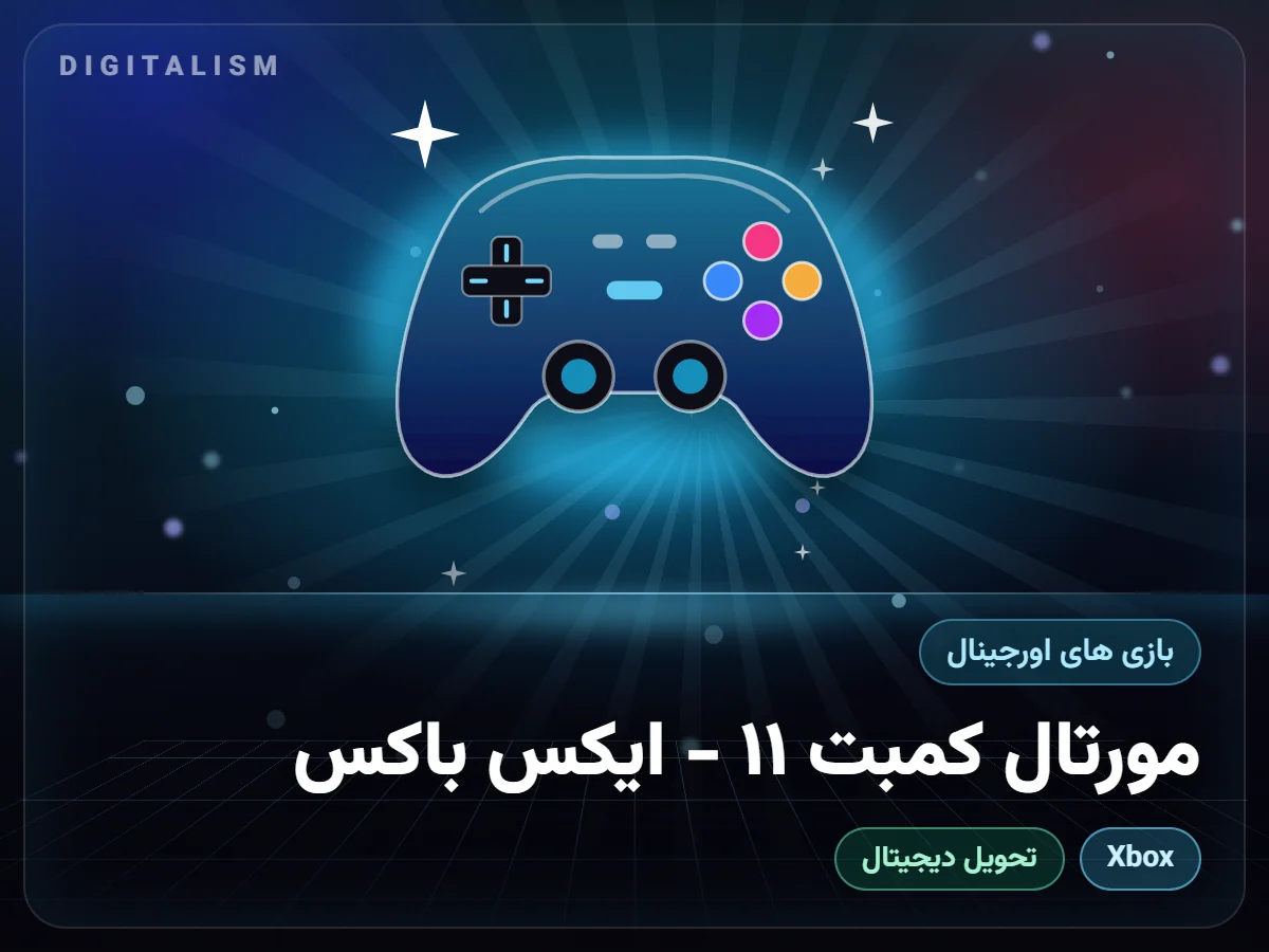 مورتال کمبت ۱۱ - ایکس باکس