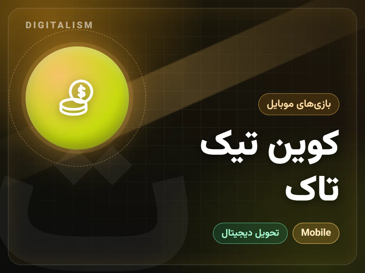کوین تیک تاک