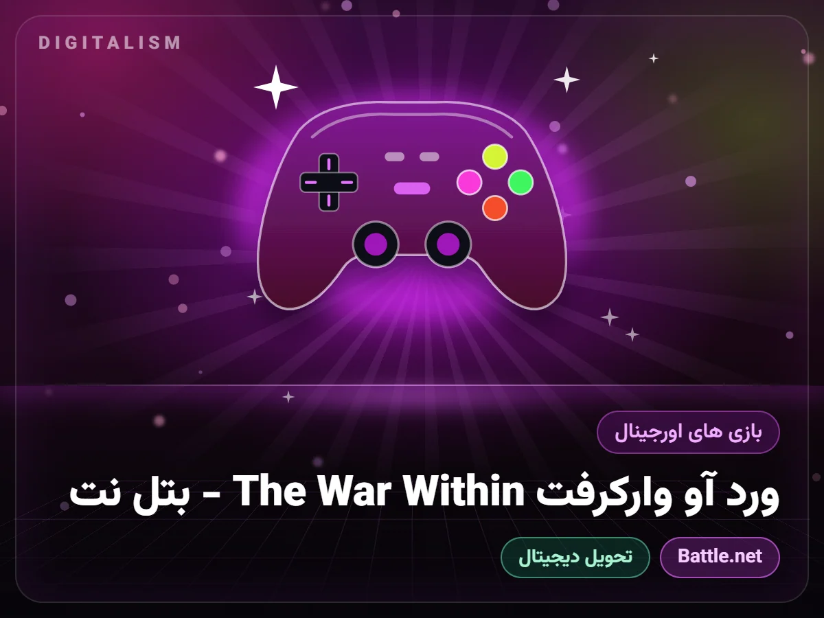 ورد آو وارکرفت The War Within - بتل نت