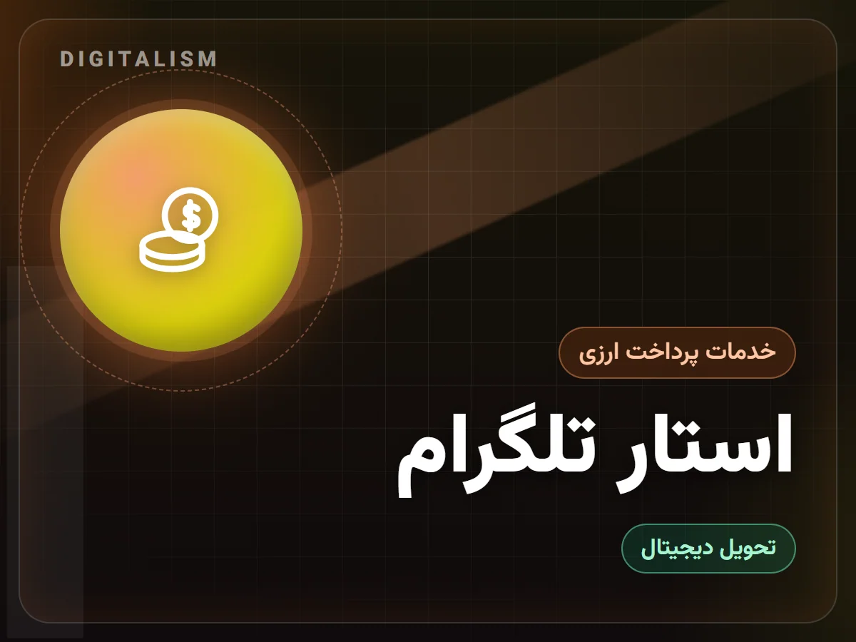 استار تلگرام