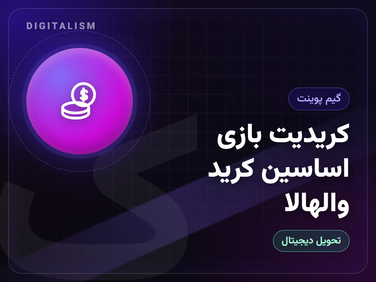 کریدیت بازی اساسین کرید والهالا