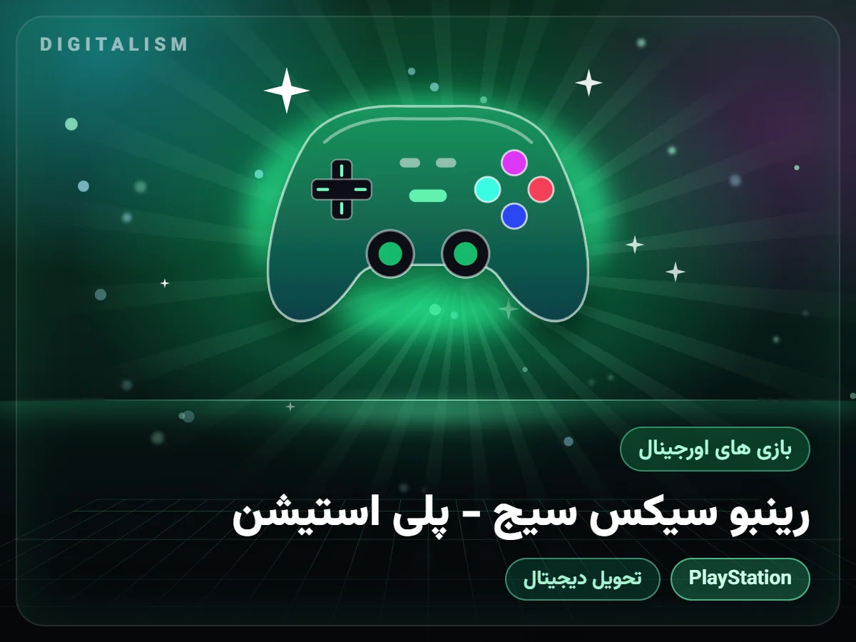 رینبو سیکس سیج - پلی استیشن